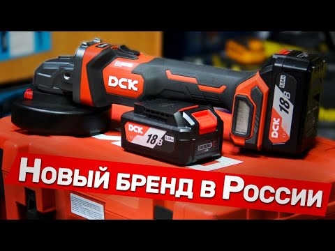 Видео: Как вам новая болгарка DCK