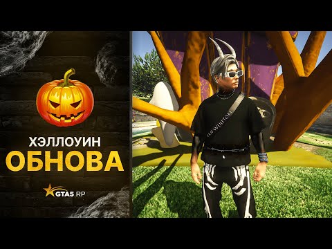 Видео: ОБНОВА! ХЭЛЛОУИН ИВЕНТ GTA 5 RP - НОВЫЕ МАШИНЫ, РЮКЗАКИ И ОДЕЖДА! ГТА 5 РП