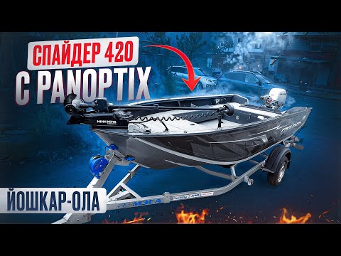 Видео: СПАЙДЕР 420. Panoptix, MinnKota, HONDA 30, гидроподьем на румпеле