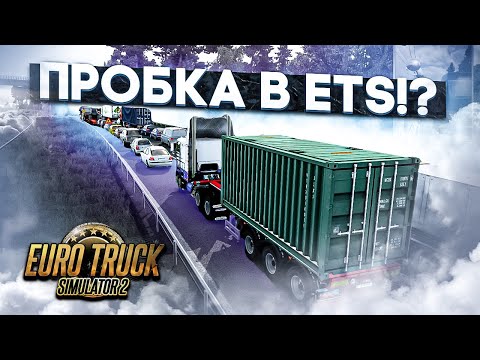 Видео: ФИНАЛЬНЫЙ ЭТАП РЕЙСА! ПРОБКА, ГДЕ МОЖНО ПРОСТОЯТЬ ВЕЧНОСТЬ!