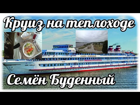 Видео: Круиз на теплоходе Семён Буденный по Волге. Казань-Ярославль День 5. Последний день круиза Ярославль