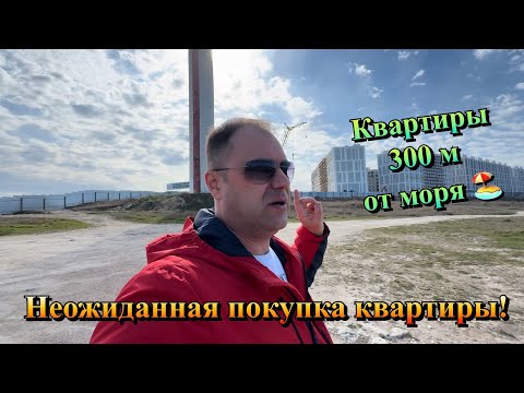 Видео: Приехали в Севастополь // Открытие Офиса // Покупка Квартиры в Ипотеку❗️