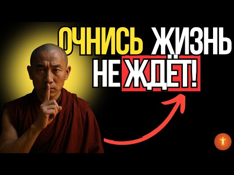 Видео: 5 Мудрых Мыслей, После Которых Ты Перестанешь Откладывать Жизнь | Ши Хен И