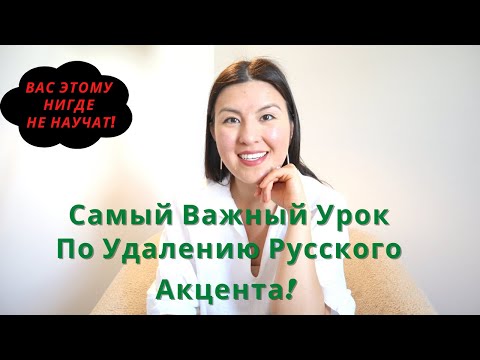 Видео: Интонация В Американском Английском | Американское Произношение | Избавься От Русского Акцента