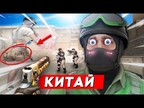 Видео: Я ПОИГРАЛ В СКАНДАЛЬНЫЙ ХАЙПОВЫЙ КЛОН CS (китайский)