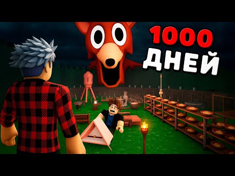 Видео: 😱 Я ПЕРЕЖИЛ 1000 НОЧЕЙ В ЛЕСУ! 99 Nights in the Forest в Роблокс!