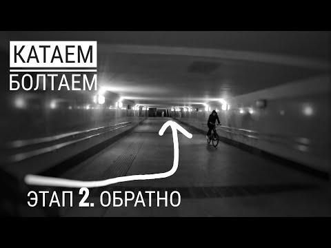 Видео: Велопокатушка от точки Б до Войковской #электропарфюмер #маркинпарфюмрф