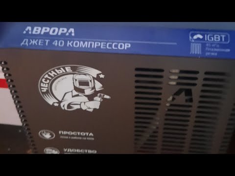 Видео: Плазморез Аврора джет 40 компрессор . Aurora jet 40