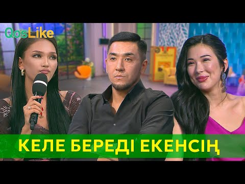 Видео: ”Келе береді екенсің!”