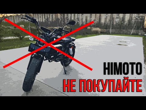 Видео: НЕ ПОКУПАЙТЕ HIMOTO! Берите Kugoo V5 или Мотоцикл!