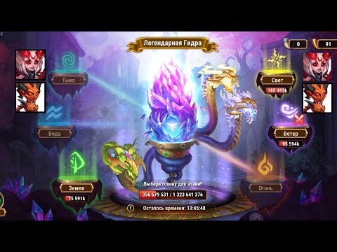 Видео: Хроники Хаоса. Мобильная. #463. Школа Гидры 13. КсеШа-Лилит. Легендарная Гидра (Свет, Тьма, Ветер)