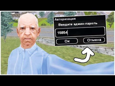 Видео: АДМИН ОПЯТЬ ШАЛИТ НА АРИЗОНЕ! - SAMP