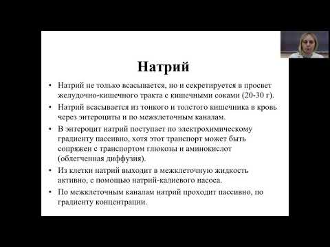 Видео: Нормальная физиология 17. Всасывание. Возрастные особенности пищеварения