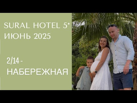 Видео: Обзор отеля Sural Hotel 5* - ЧАСТЬ 2/14 - НАБЕРЕЖНАЯ (июнь 2025, отдых в Турции, Сиде, Чолаклы)
