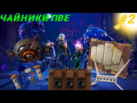 Видео: Fortnite сражение с бурей. Что такое трапы? Зачем они нужны? Как их использовать и многое другое!