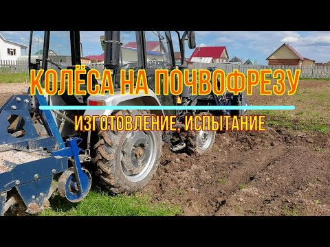 Видео: 🚜 Самодельные колёса на почвофрезу из ступицы. Фрезеруем с наслаждением