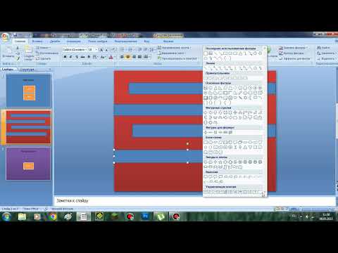 Видео: Как сделать игру лабиринт в повер поинт?