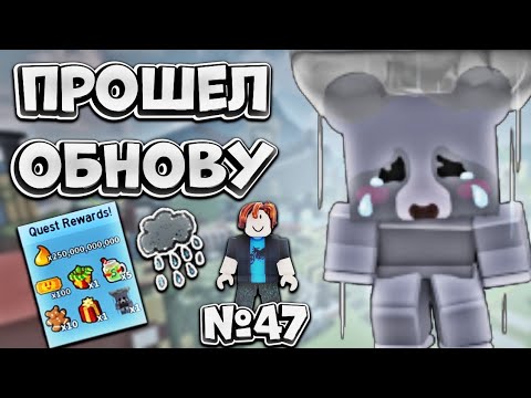 Видео: Я ПРОШЕЛ ВСЕ НОВЫЕ КВЕСТЫ🤩 ПОЛУЧИЛ НОВЫЙ СКИН КАББАДИ🔥 или нет? ОТ НУБА ДО ТОПЕРА №47‼️ Bee Swarm🐝