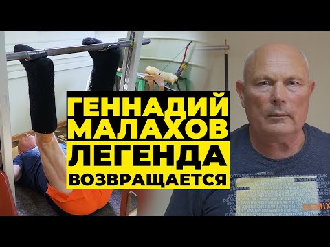 Видео: ГЕННАДИЙ МАЛАХОВ / АВТОМОБИЛИ, ТЕЛЕВИДЕНИЕ, СИЛОВЫЕ ТРЕНИРОВКИ