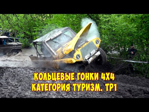 Видео: Кольцевые гонки 4х4 Кубок СКФО 2022 Туризм