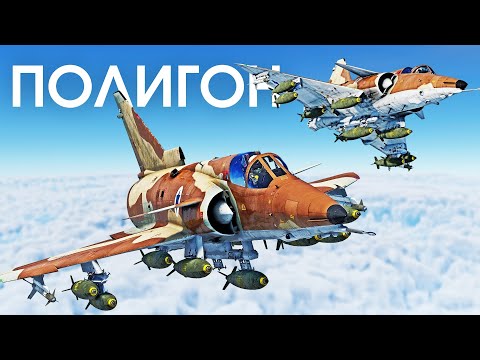 Видео: ПОЛИГОН 286: Дымовые системы / War Thunder