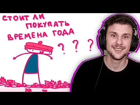 Видео: yuwnee смотрит ВРЕМЕНА ГОДА (Анимация) \ Ленча