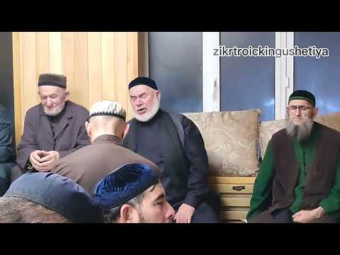 Видео: НАЗАМ, #МОВЛИД У #МЕЙРИЕВЫХ 04.11.2025 #ИСА ВОЛАЧ ФУСАМЕ. #СУНЖА, #СЛЕПЦОВСК 