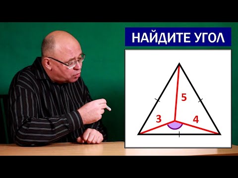 Видео: Найдите угол: задача по геометрии