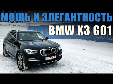 Видео: BMW X3 G01: Мощь и Элегантность с 3.0 Дизельным Двигателем