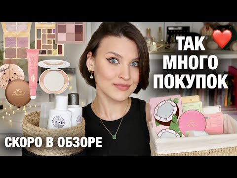 Видео: МОИ НАХОДКИ😍Новинки косметики от Catrice и Essence, Too Faced, Huda, Loreal, 3INA, Nioxin, Giovanni