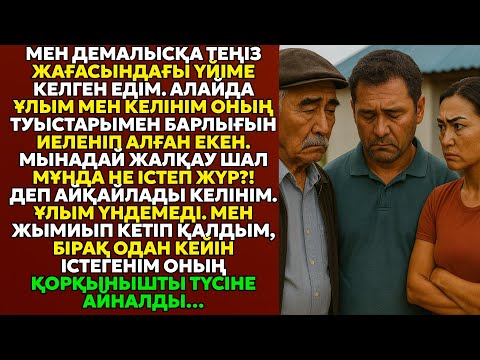 Видео: Ұлым мені үйімнен қумақ болды… Бірақ соңы күтпеген жерден аяқталды!