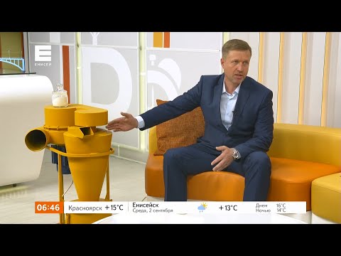 Видео: Красноярский предприниматель рассказал о производстве промышленных очистителей воздуха