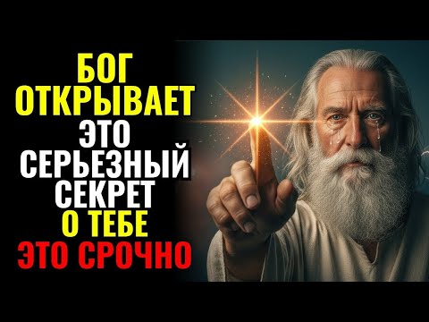 Видео: Дух Божий только что раскрыл серьёзную тайну: она касается тебя | Послание от Бога