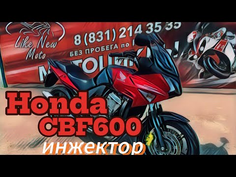 Видео: Обзор мотоцикла Honda CBF600 инжектор без пробега по РФ || Продажа