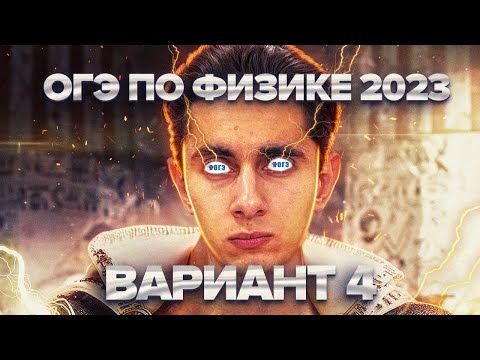 Видео: ФИЗИКА ОГЭ 2024I ВАРИАНТ 4 КАМЗЕЕВА РАЗБОР ЗАДАНИЙ I Эмиль Исмаилов - Global_EE