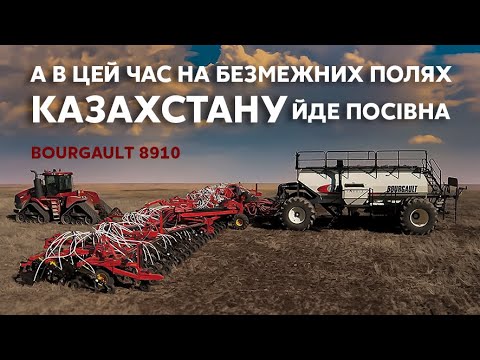 Видео: Контроль висіву на посівному комплексі Bourgault 8910