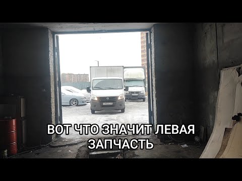 Видео: НА ДЕШЁВЫХ ЗАПЧАСТЯХ НЕ СЭКОНОМИШЬ !