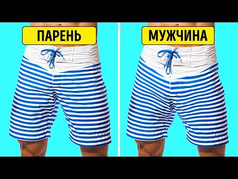 Видео: 15 Фактов о Мужчинах, Которыми Они Предпочли бы Не Делиться
