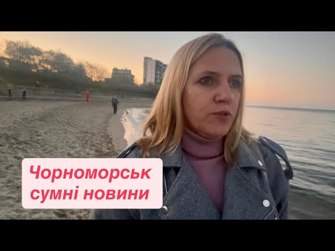 Видео: Трагедія в Чорноморську 