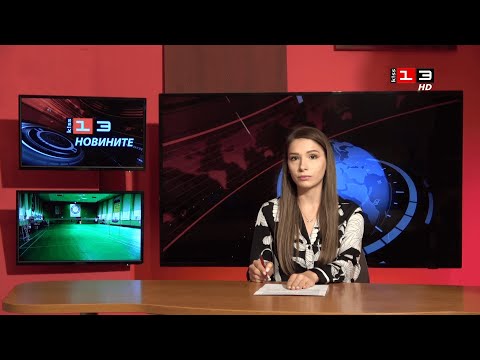 Видео: Новините на КИС 13 на 7 ноември 2025