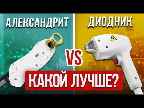 Видео: Какой лазер САМЫЙ ЛУЧШИЙ для эпиляции? / Фототипы кожи для лазерной эпиляции!