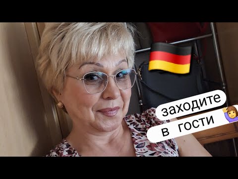 Видео: Румтур🎉показываю мою квартиру😉Приглашаю ВАС🙋‍♀️