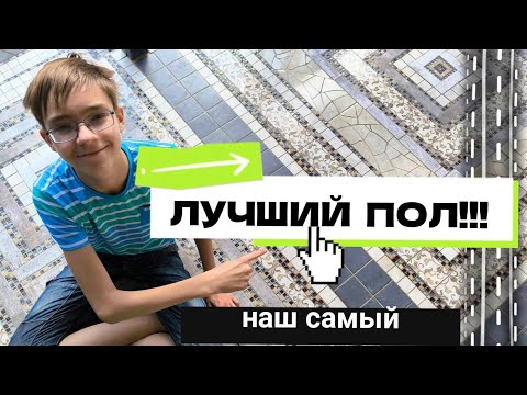 Видео: Необычный уютный пол на нашей веранде. Новая техника из остатков плитки и битья! 