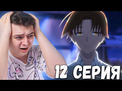 Видео: Класс превосходства 12 серия | Реакция на аниме