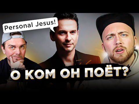Видео: ПЕРСОНАЖИ из песен и их прототипы. Depeche Mode, Green Day и другие