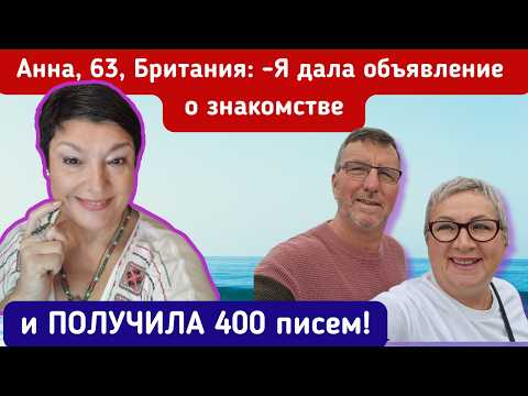 Видео: Замуж в Британию в 50 лет. И работать 7 дней в неделю