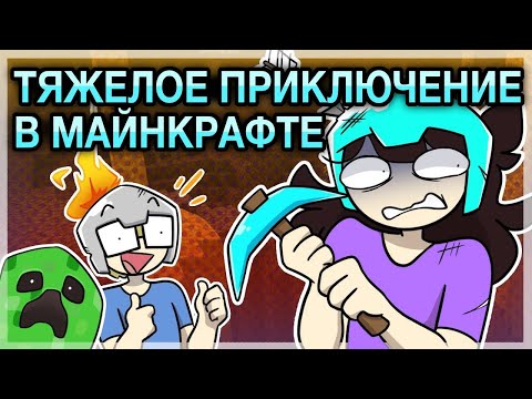 Видео: Я Пыталась Пройти Майнкрафт ● Анимация Джейден (DIAWANTED ПЕРЕЗАЛИВ)