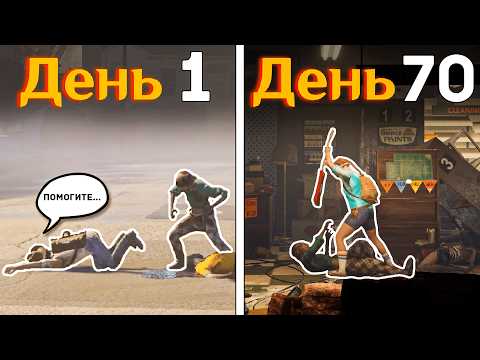 Видео: 70 Дней Хардкора в Into the Dead: Our Darkest Days