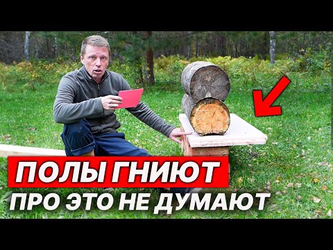 Видео: ТЫ СДЕЛАЛ ТАК ПОЛ? Полы в бане чтобы НЕ ГНИЛИ.