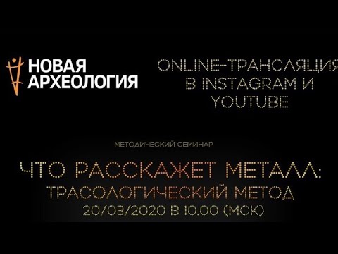 Видео: Что расскажет металл: трасологический метод